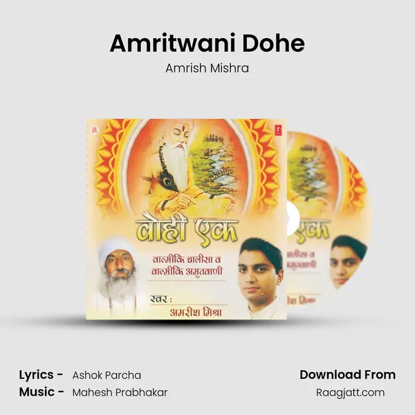 Amritwani Dohe mp3 song