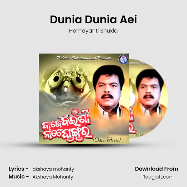 Dunia Dunia Aei mp3 song