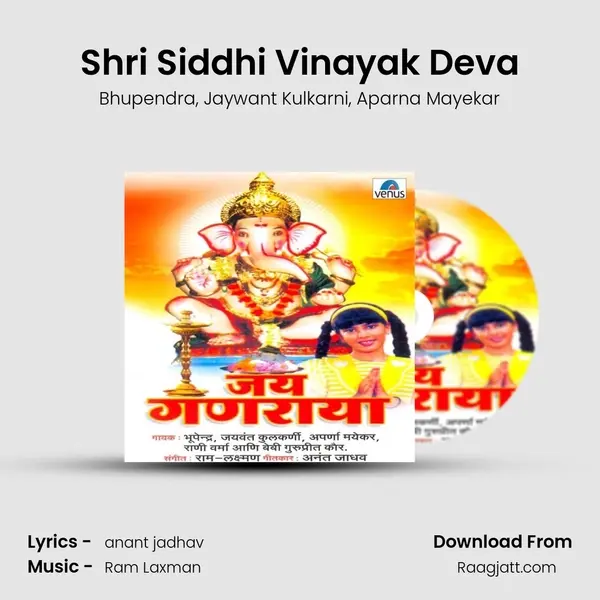 Shri Siddhi Vinayak Deva mp3 song