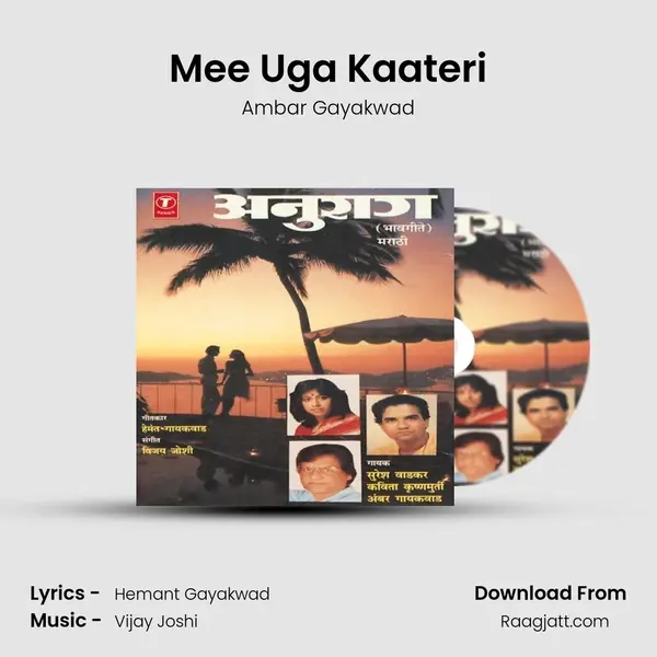 Mee Uga Kaateri mp3 song