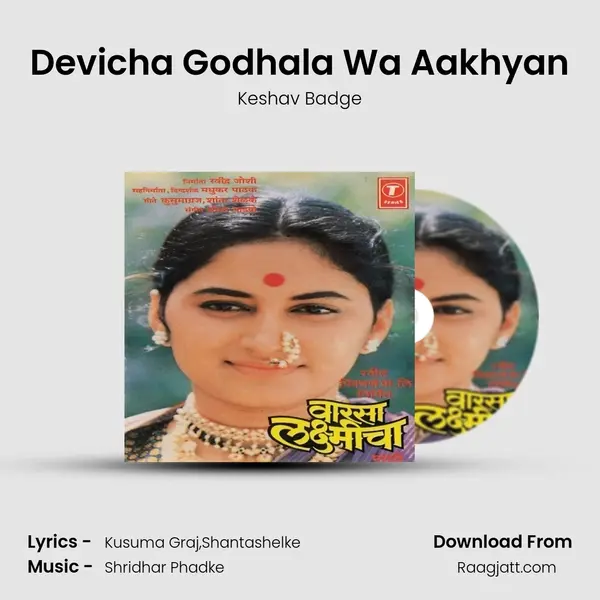 Devicha Godhala Wa Aakhyan - Keshav Badge album cover 