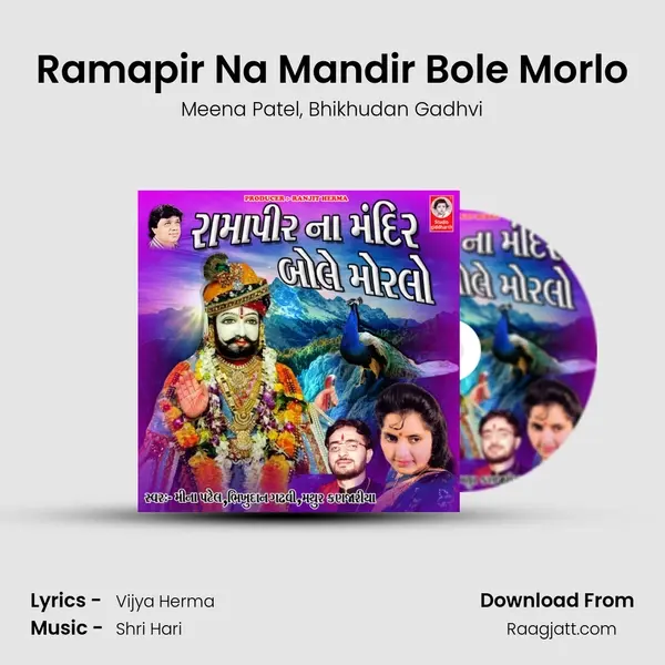 Ramapir Na Mandir Bole Morlo mp3 song