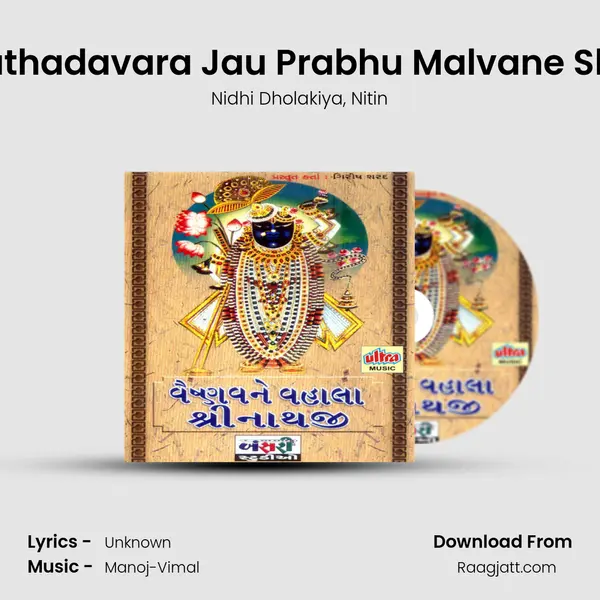 Mare Nathadavara Jau Prabhu Malvane Shrinathji mp3 song