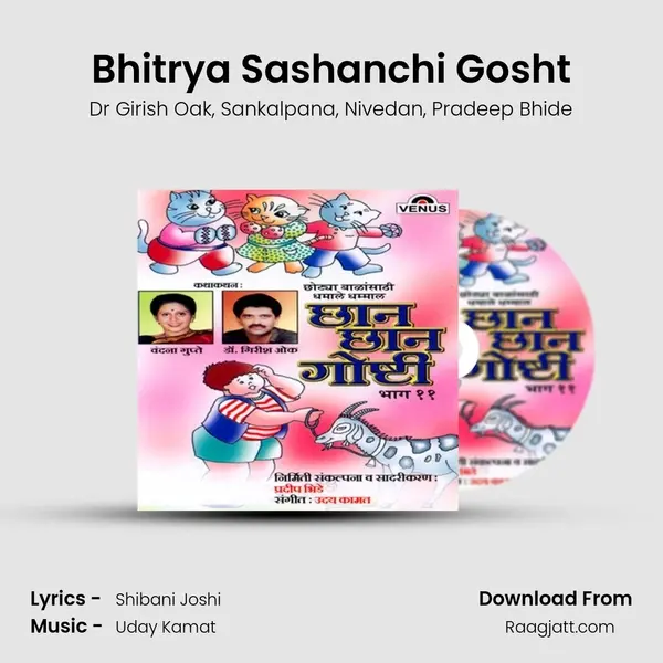 Bhitrya Sashanchi Gosht - Dr Girish Oak album cover 