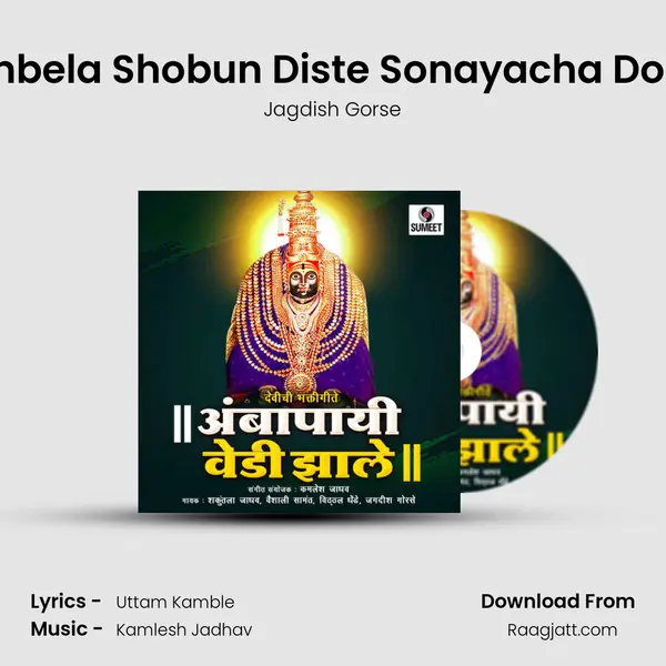 Ambela Shobun Diste Sonayacha Dorla mp3 song