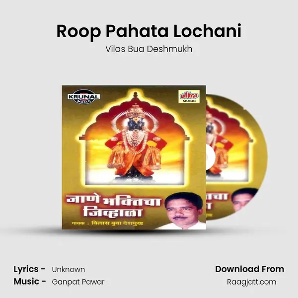 Roop Pahata Lochani mp3 song