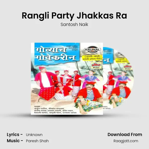 Rangli Party Jhakkas Ra - Santosh Naik album cover 