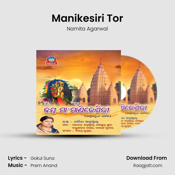 Manikesiri Tor - Namita Agarwal album cover 