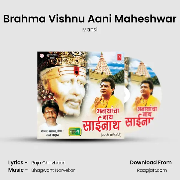 Brahma Vishnu Aani Maheshwar mp3 song