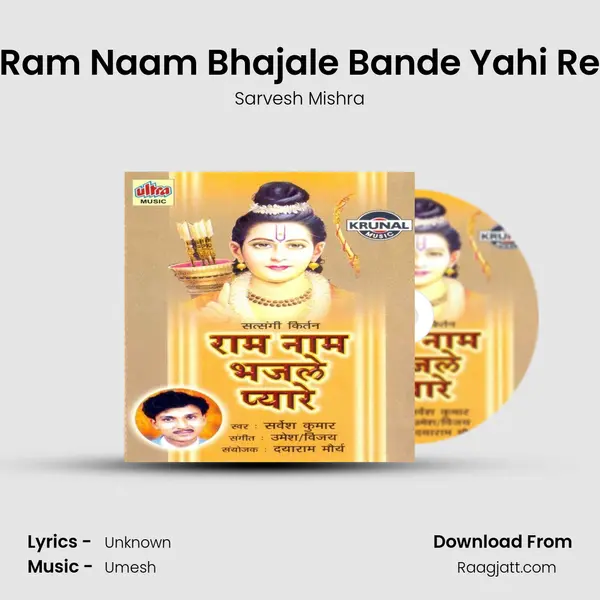 Ram Naam Bhajale Bande Yahi Re mp3 song