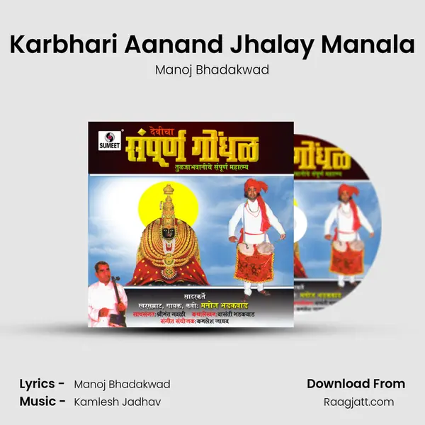 Karbhari Aanand Jhalay Manala - Manoj Bhadakwad album cover 