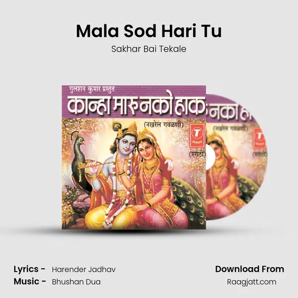 Mala Sod Hari Tu mp3 song