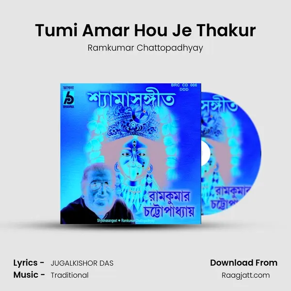 Tumi Amar Hou Je Thakur - Ramkumar Chattopadhyay album cover 