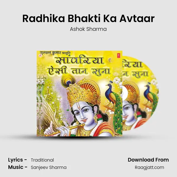 Radhika Bhakti Ka Avtaar mp3 song