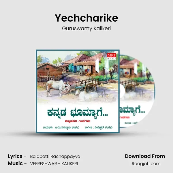 Yechcharike - Guruswamy Kalikeri album cover 