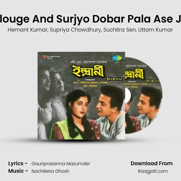 Dialouge And Surjyo Dobar Pala Ase Jadi mp3 song