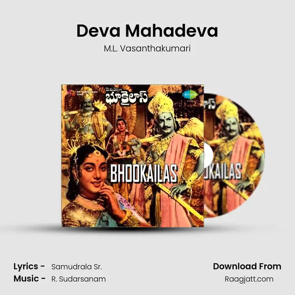 Deva Mahadeva mp3 song