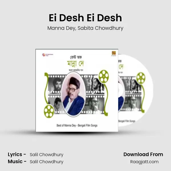 Ei Desh Ei Desh mp3 song