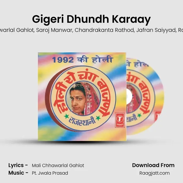 Gigeri Dhundh Karaay mp3 song