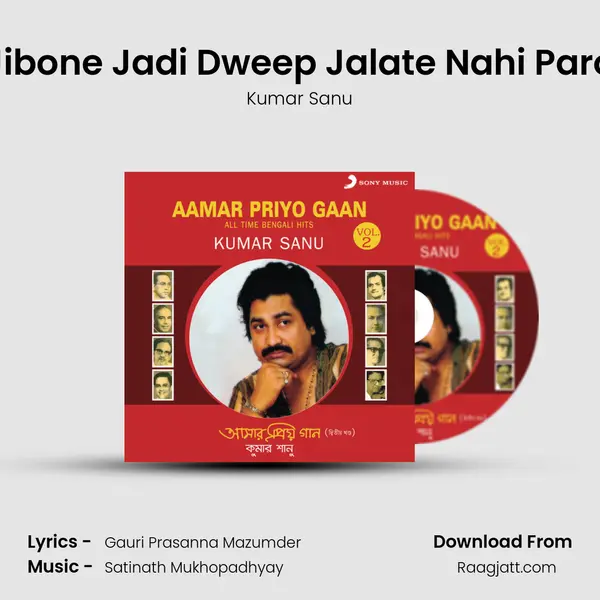 Jibone Jadi Dweep Jalate Nahi Paro mp3 song