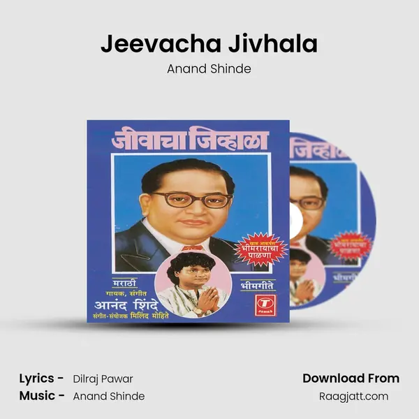 Jeevacha Jivhala mp3 song