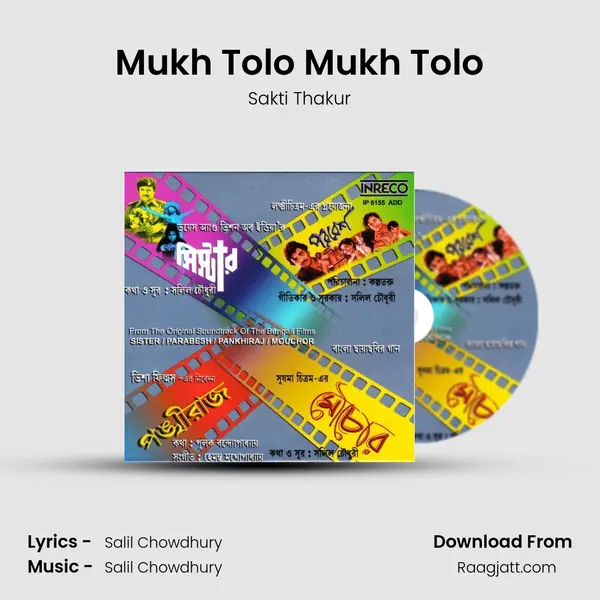 Mukh Tolo Mukh Tolo mp3 song