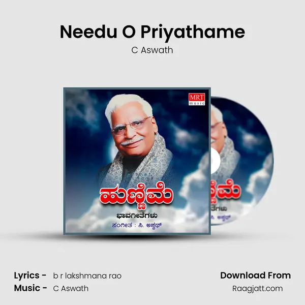 Needu O Priyathame - C Aswath album cover 