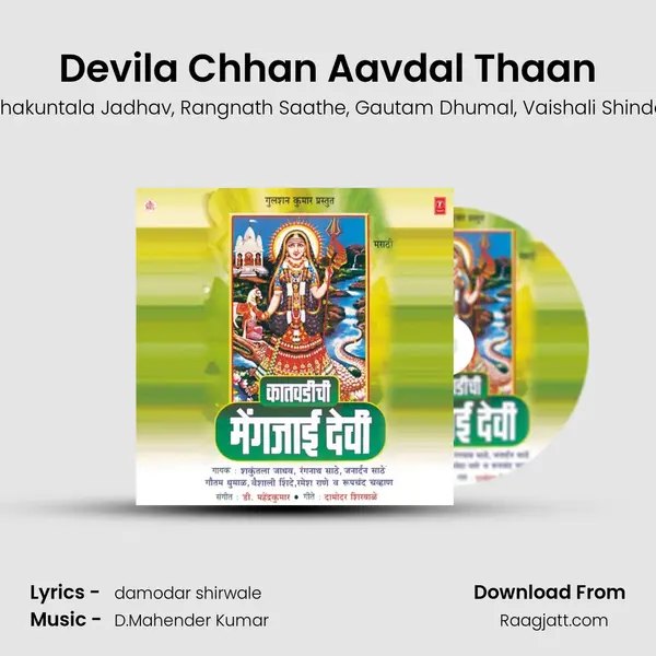 Devila Chhan Aavdal Thaan mp3 song