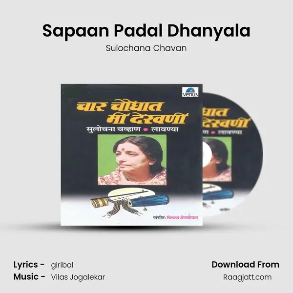 Sapaan Padal Dhanyala mp3 song