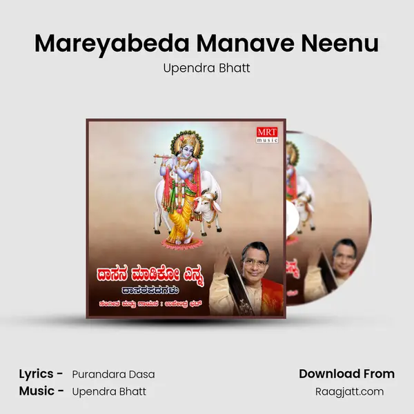 Mareyabeda Manave Neenu - Upendra Bhatt album cover 