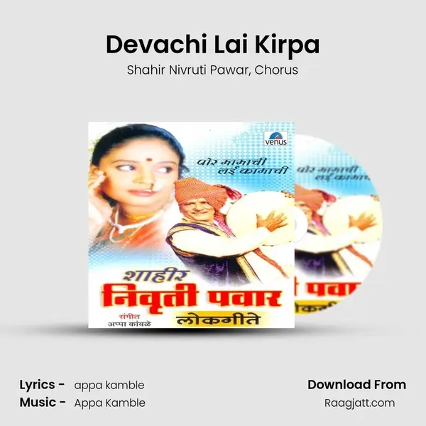 Devachi Lai Kirpa mp3 song