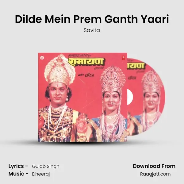 Dilde Mein Prem Ganth Yaari mp3 song