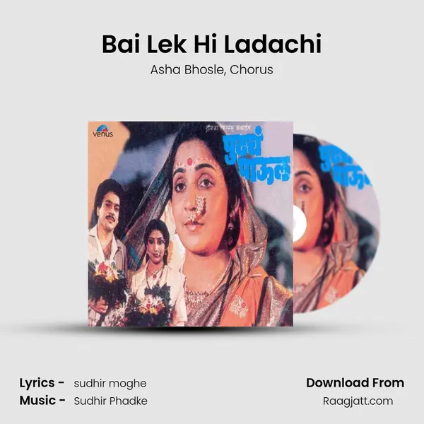 Bai Lek Hi Ladachi mp3 song