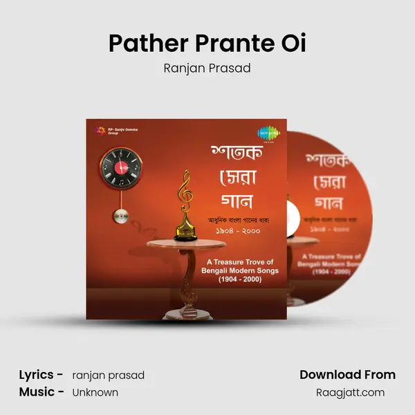 Pather Prante Oi mp3 song