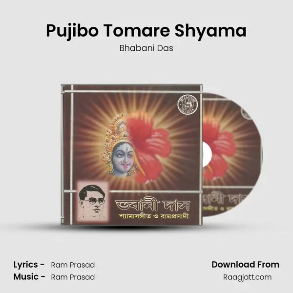 Pujibo Tomare Shyama mp3 song