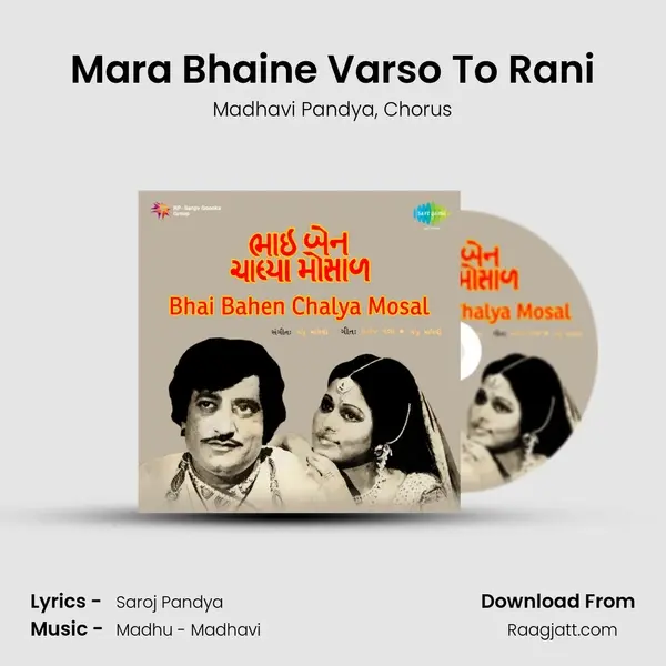 Mara Bhaine Varso To Rani mp3 song