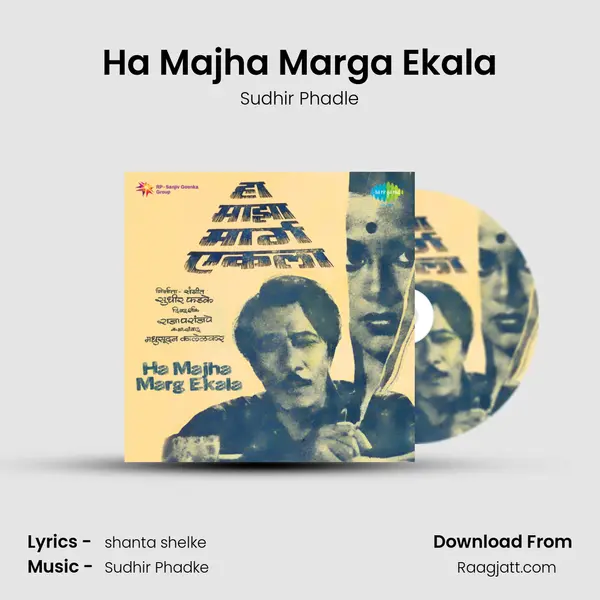 Ha Majha Marga Ekala mp3 song