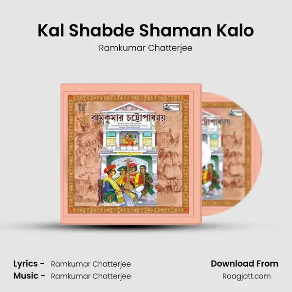 Kal Shabde Shaman Kalo - Ramkumar Chatterjee mp3 song