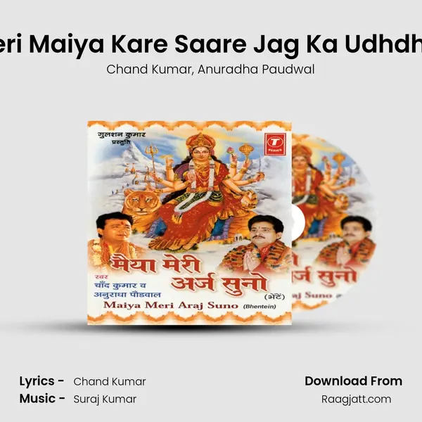 Meri Maiya Kare Saare Jag Ka Udhdhar mp3 song