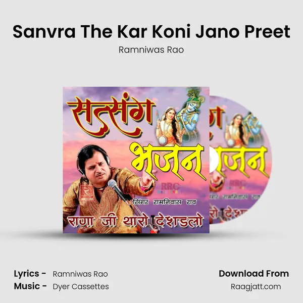 Sanvra The Kar Koni Jano Preet - Ramniwas Rao album cover 