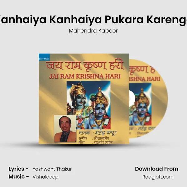 Kanhaiya Kanhaiya Pukara Karenge mp3 song