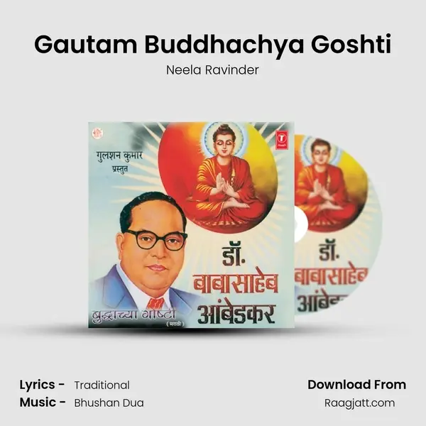 Gautam Buddhachya Goshti mp3 song