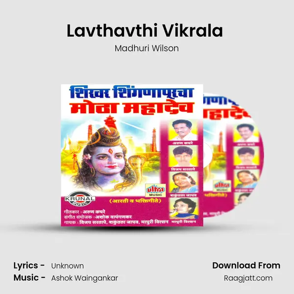 Lavthavthi Vikrala (Aarti) mp3 song