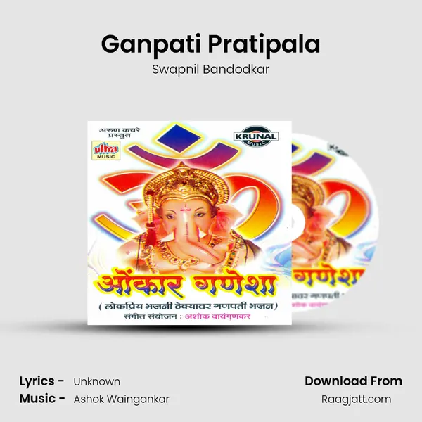 Ganpati Pratipala - Swapnil Bandodkar album cover 