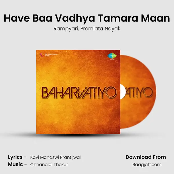 Have Baa Vadhya Tamara Maan mp3 song