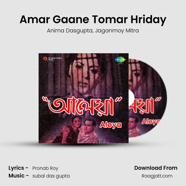 Amar Gaane Tomar Hriday - Anima Dasgupta album cover 