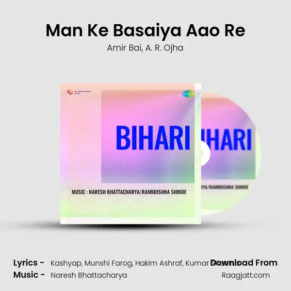 Man Ke Basaiya Aao Re mp3 song