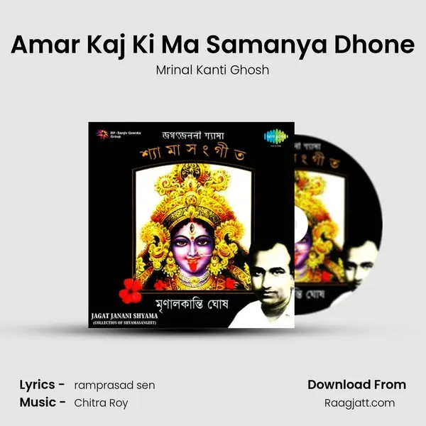 Amar Kaj Ki Ma Samanya Dhone mp3 song