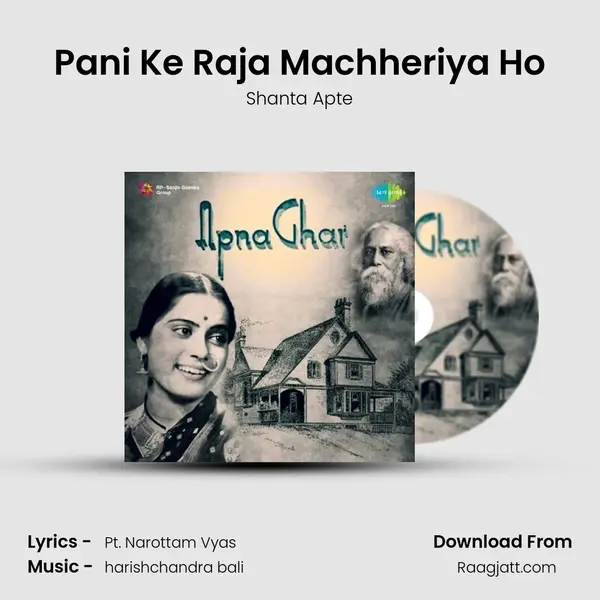 Pani Ke Raja Machheriya Ho mp3 song