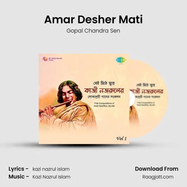 Amar Desher Mati - Gopal Chandra Sen album cover 